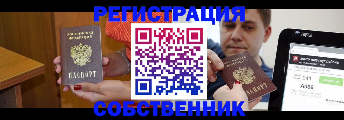 прописка для работы в Сысерти